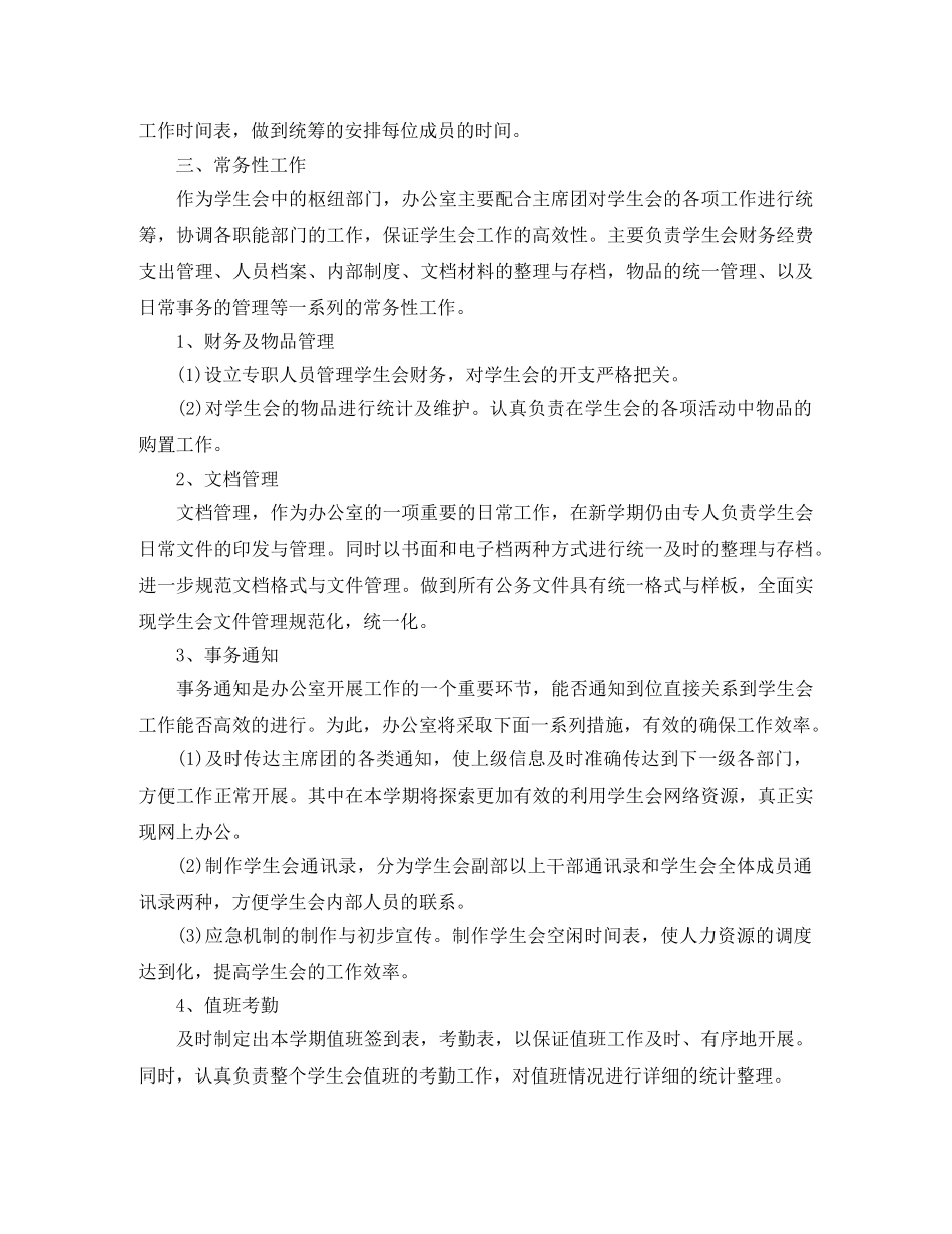 高校学生会办公室工作计划 _第3页