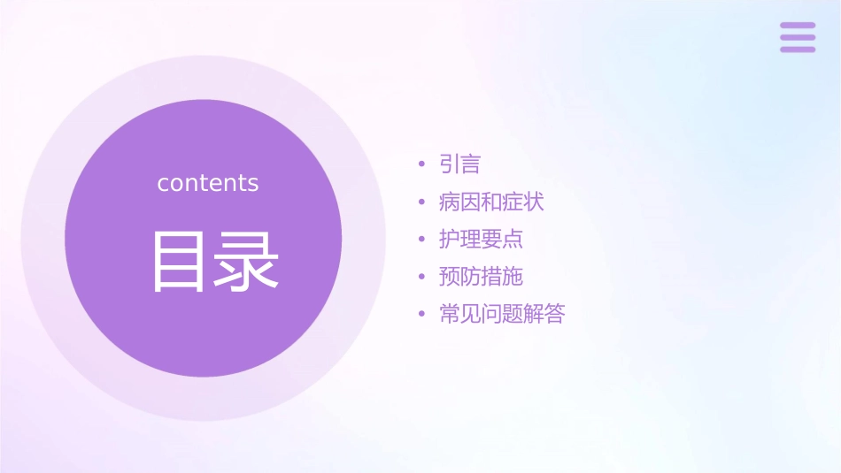 小儿肺炎护理要点课件_第2页