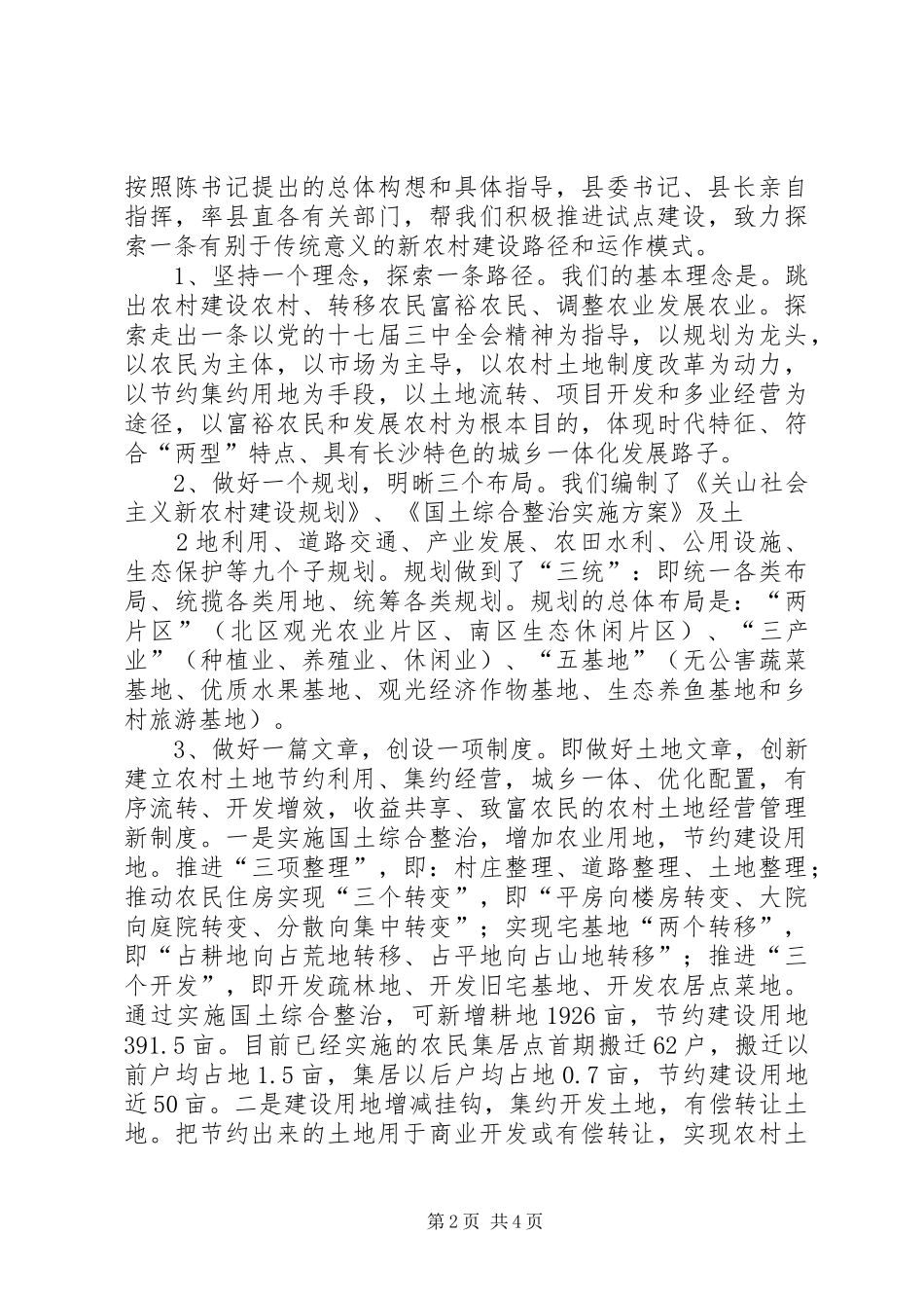 长沙金洲城乡一体化试点情况汇报_第2页