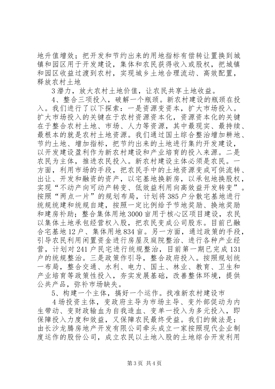 长沙金洲城乡一体化试点情况汇报_第3页