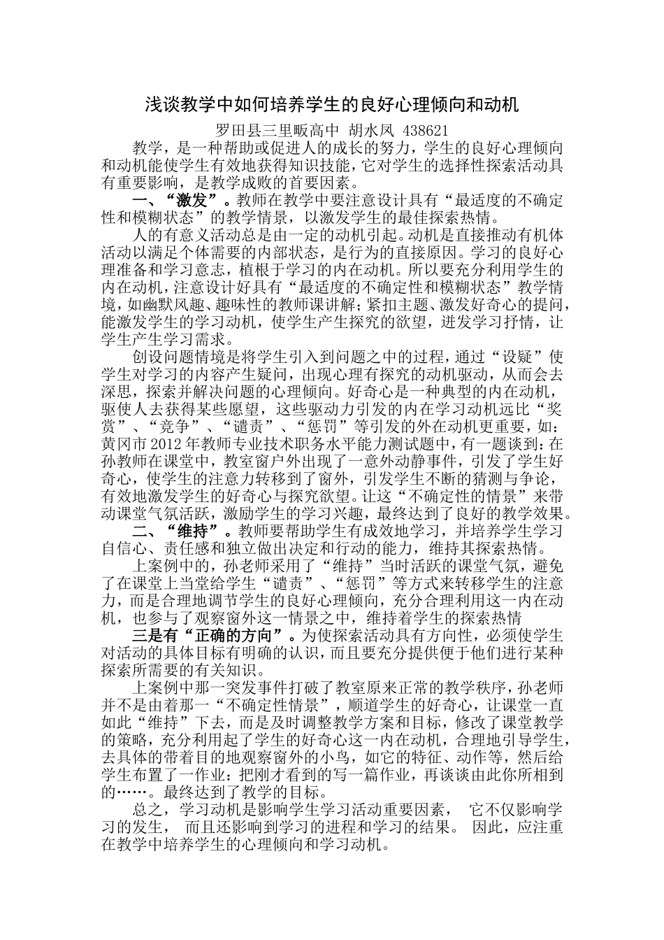 论文《教学中的动机原则》_第1页