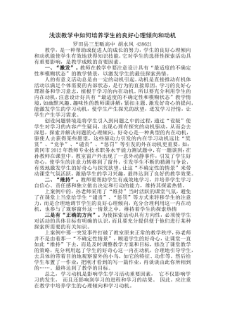 论文《教学中的动机原则》