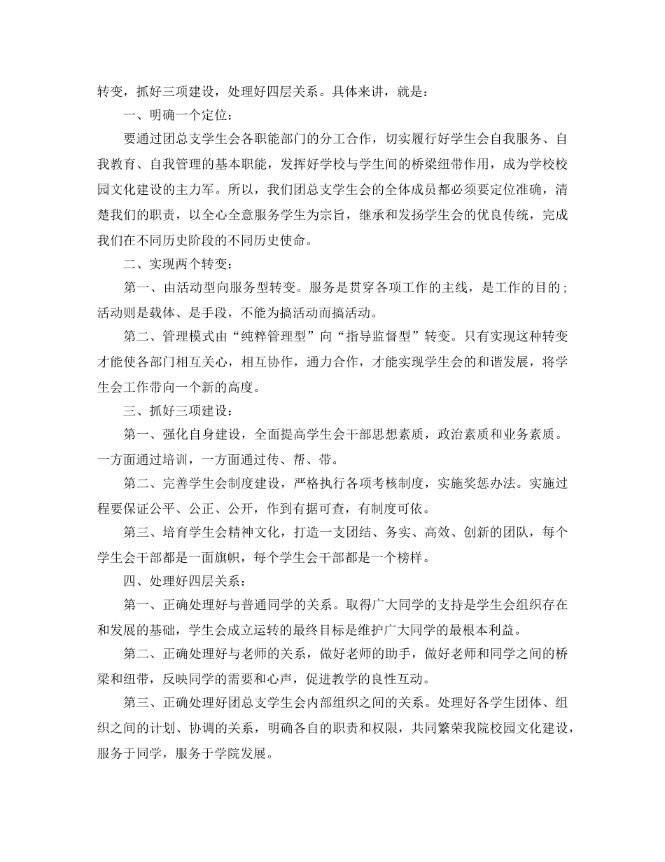 高校学生会主席工作总结 _第2页