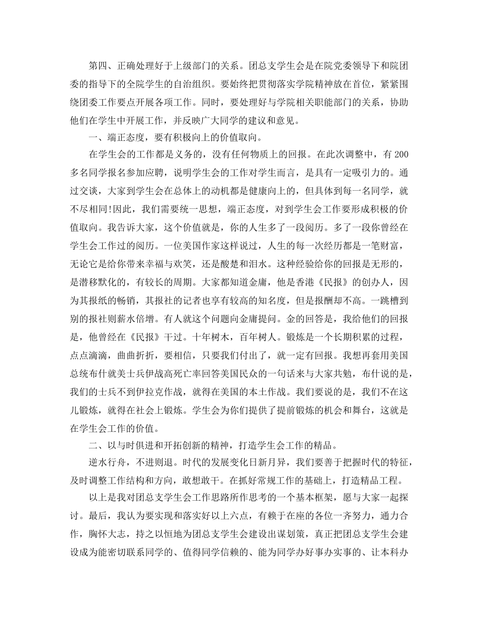 高校学生会主席工作总结 _第3页