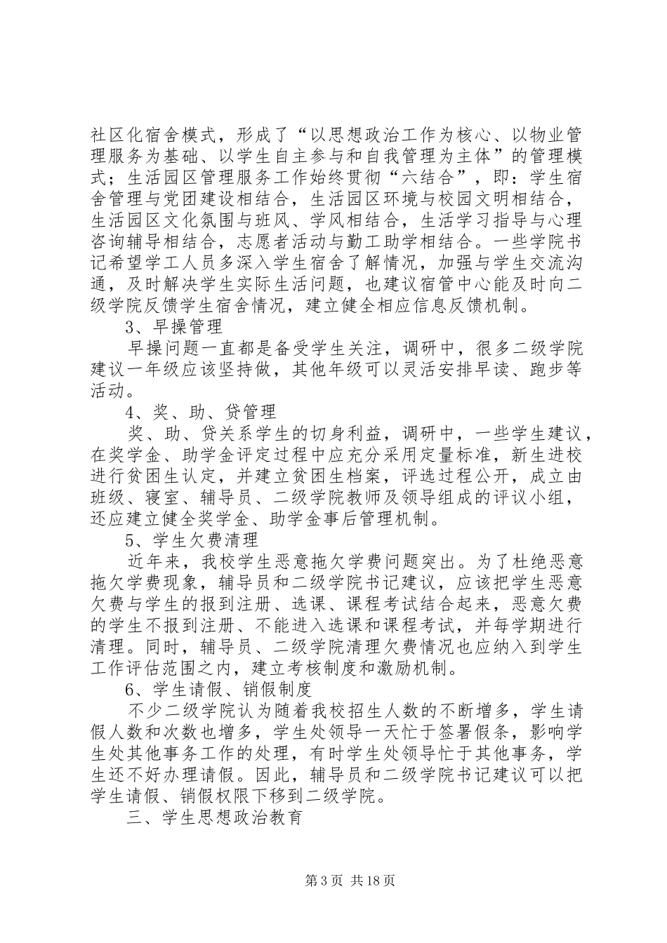 长江师范学院学生工作调研报告_第3页
