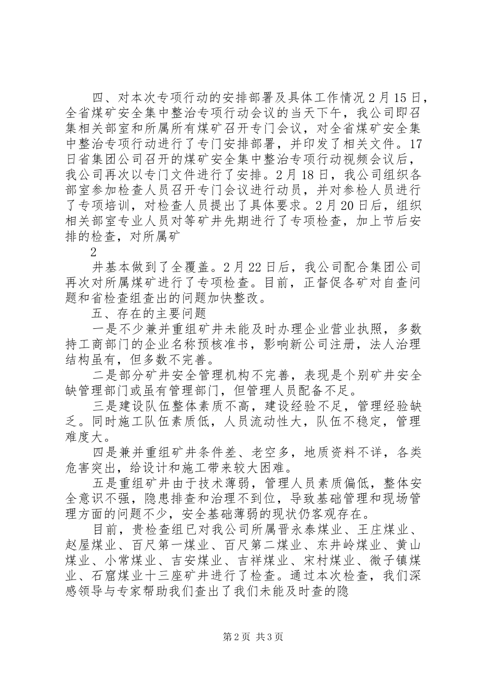 长治煤业煤矿安全集中整治专项行动汇报材料_第2页