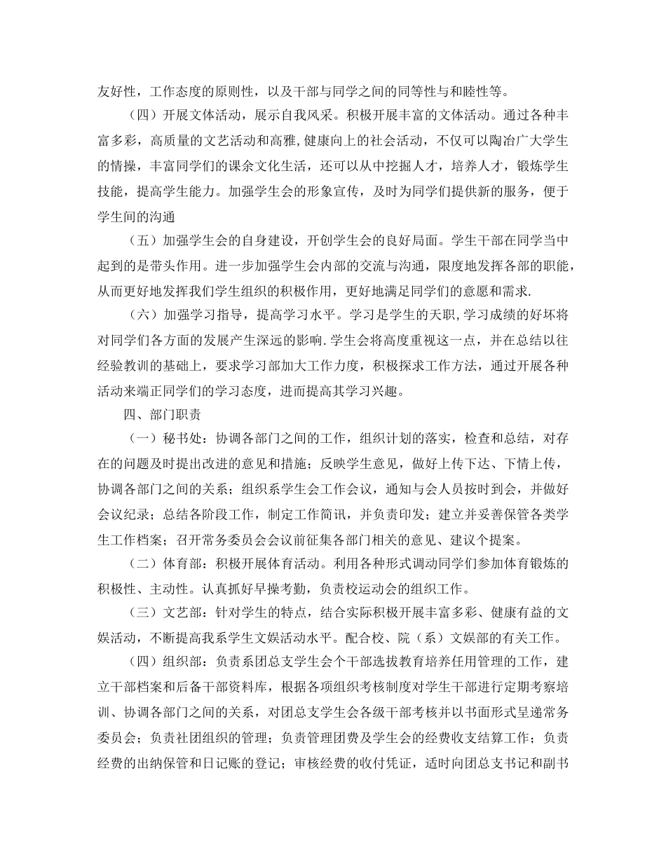高校学生会2020年工作计划 _第2页
