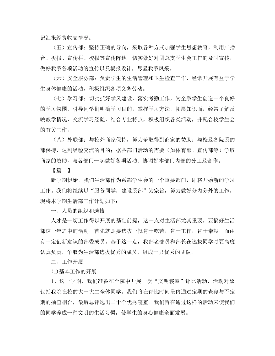 高校学生会2020年工作计划 _第3页