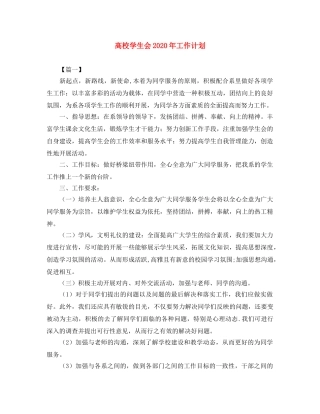 高校学生会2020年工作计划 