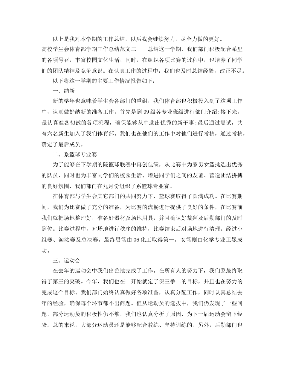 高校学生会体育部学期工作总结 _第2页