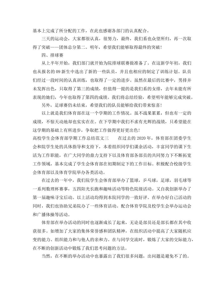 高校学生会体育部学期工作总结 _第3页