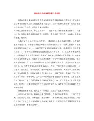 高校学生会体育部学期工作总结 