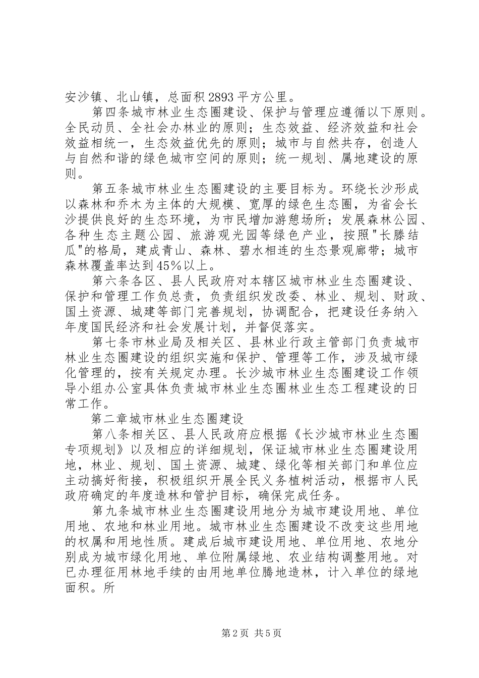 长沙商业圈分析报告_第2页
