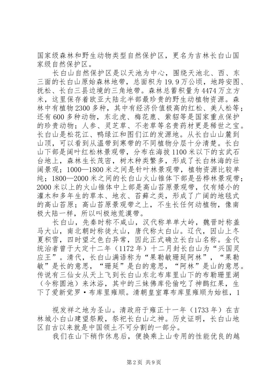 长白山及中朝边界考察报告_第2页