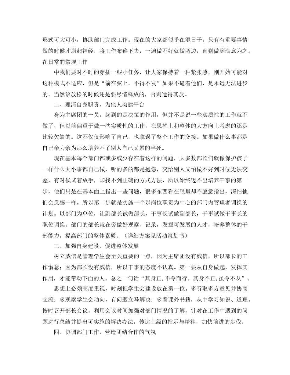 高校学生会主席工作计划书 _第2页