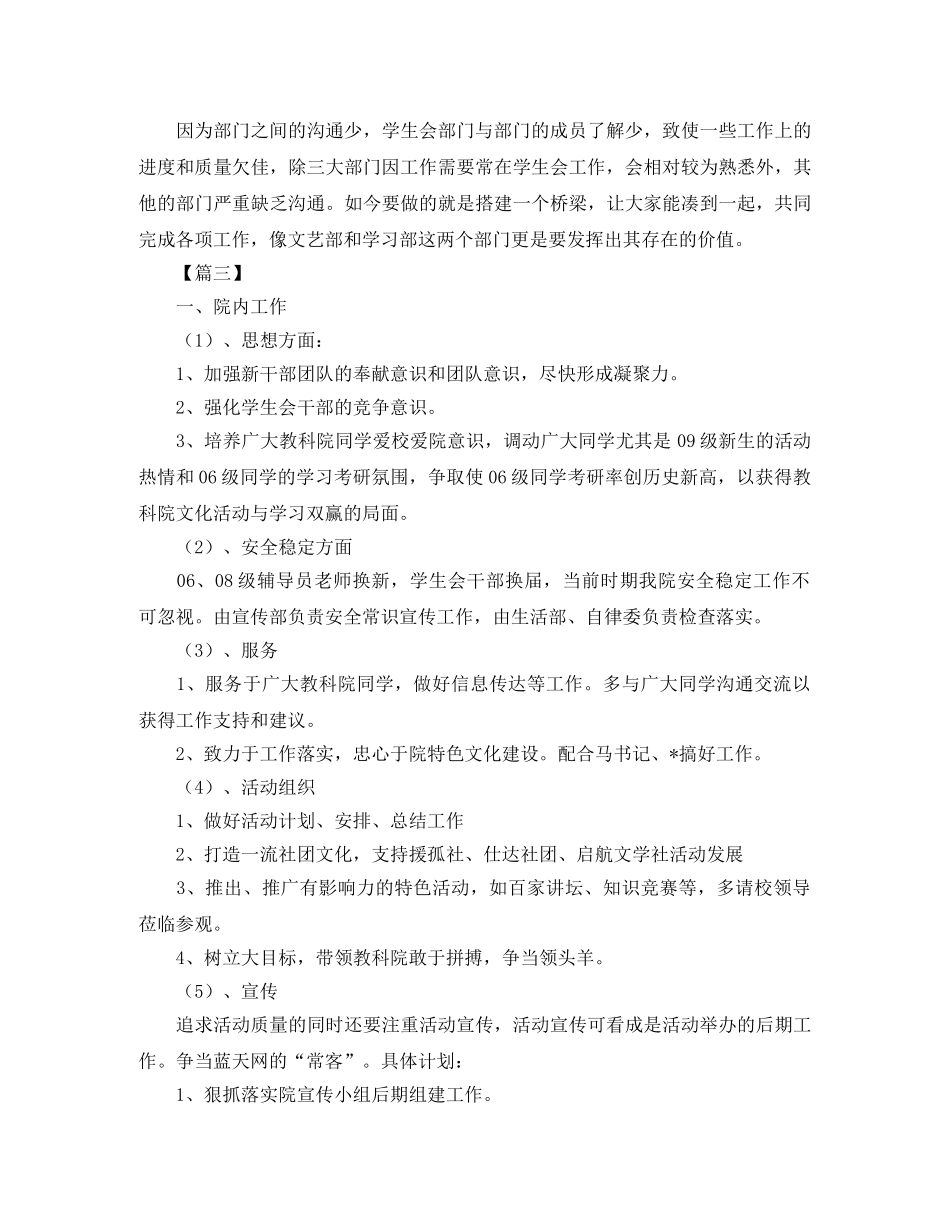 高校学生会主席工作计划书 _第3页