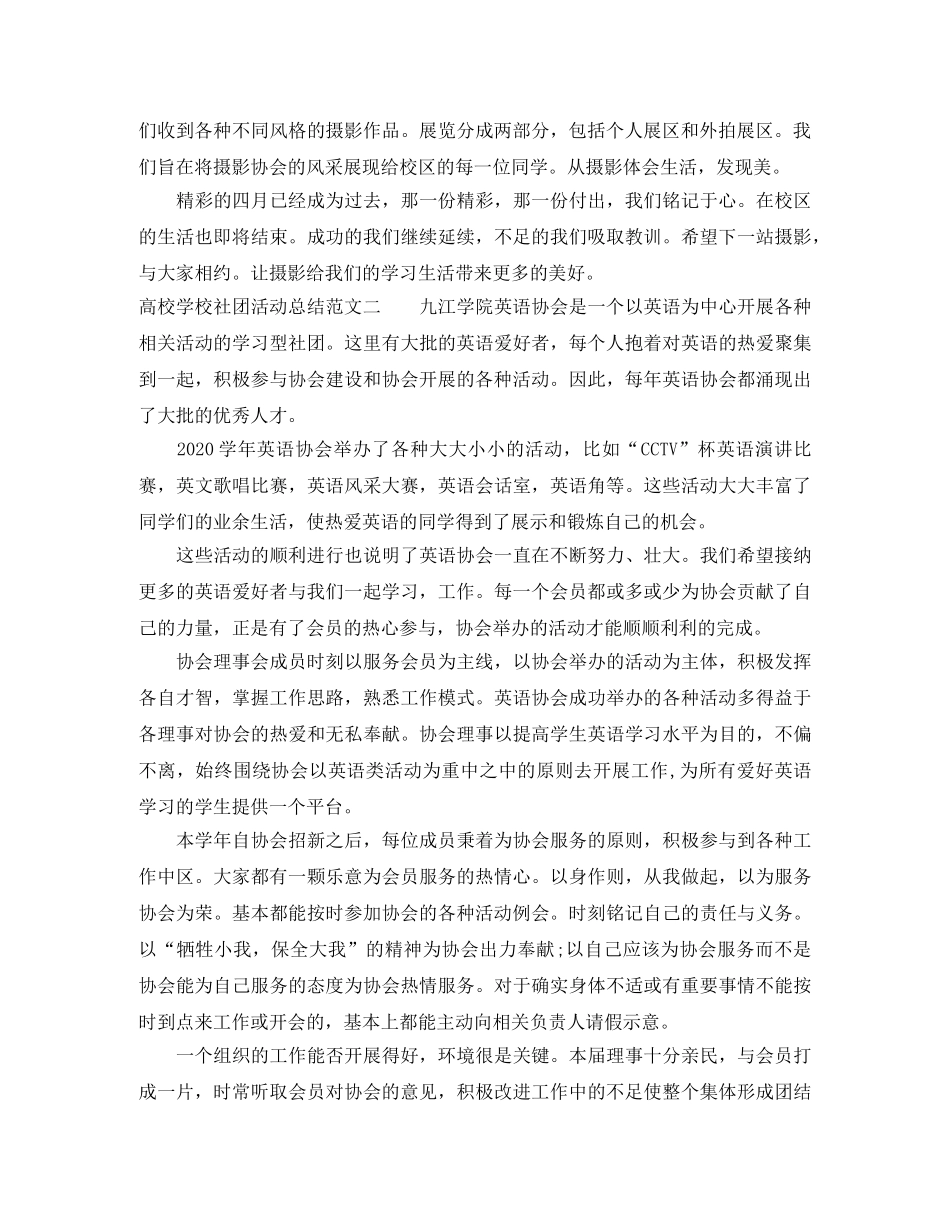 高校学校社团活动总结 _第2页