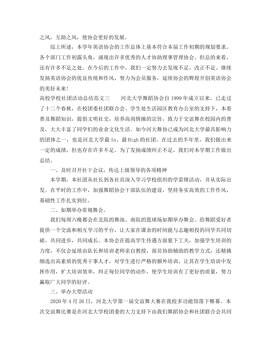 高校学校社团活动总结 _第3页