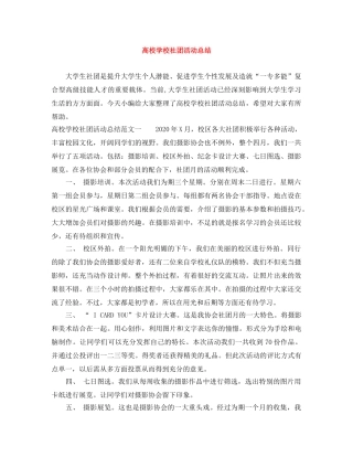 高校学校社团活动总结 