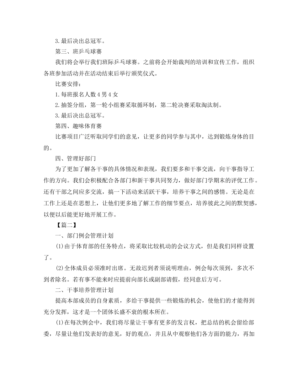 高校学生会体育部工作计划 _第2页