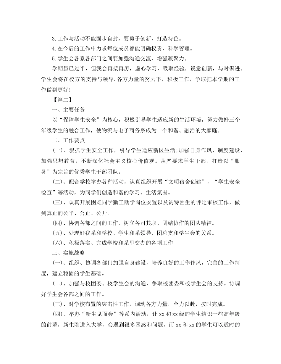 高校学生会主席工作计划范例 _第2页