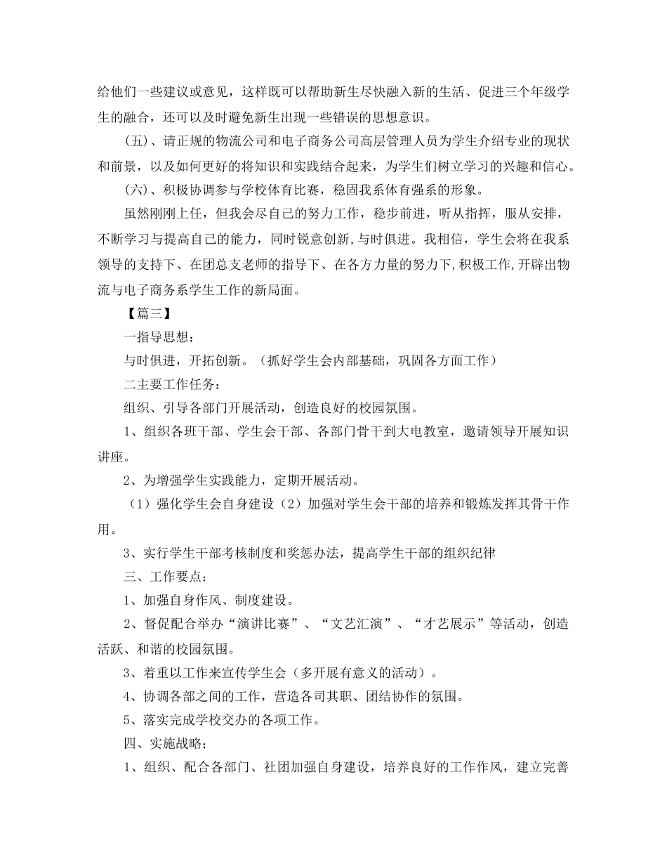 高校学生会主席工作计划范例 _第3页