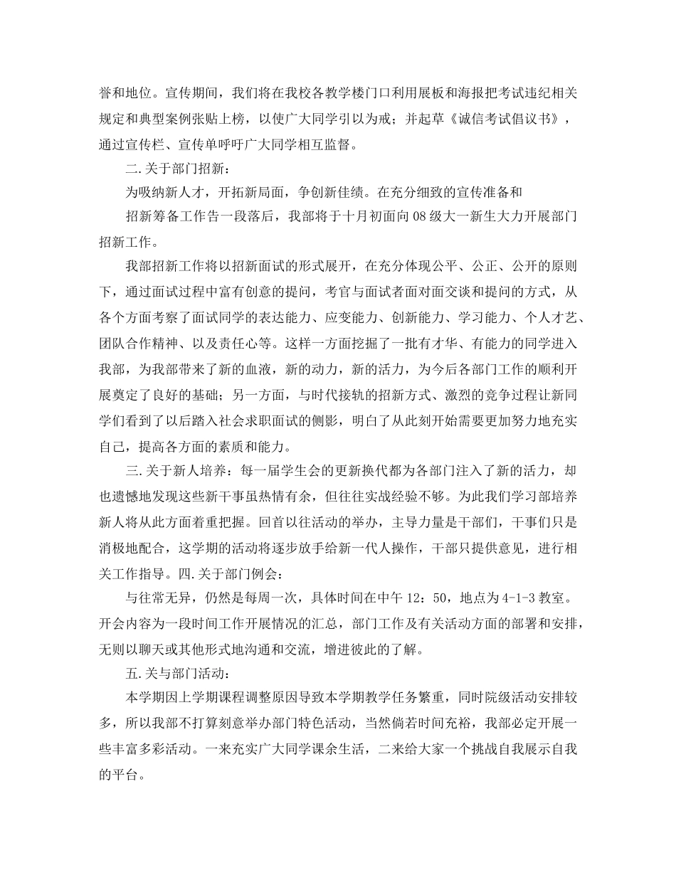 高校学习部工作计划例文 _第2页