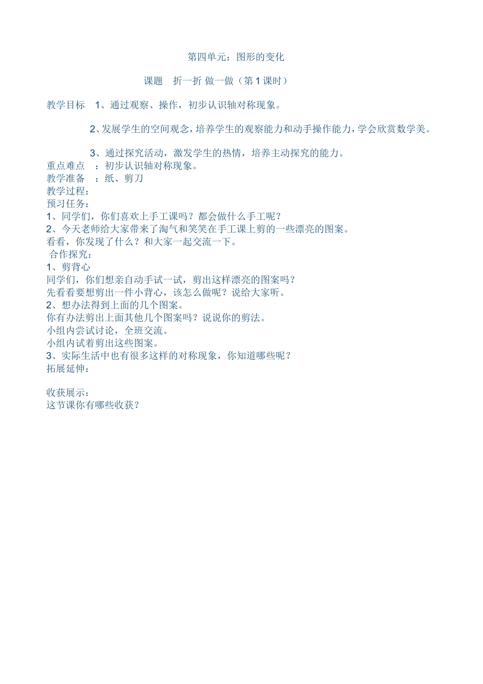 二数第四单元教案_第1页