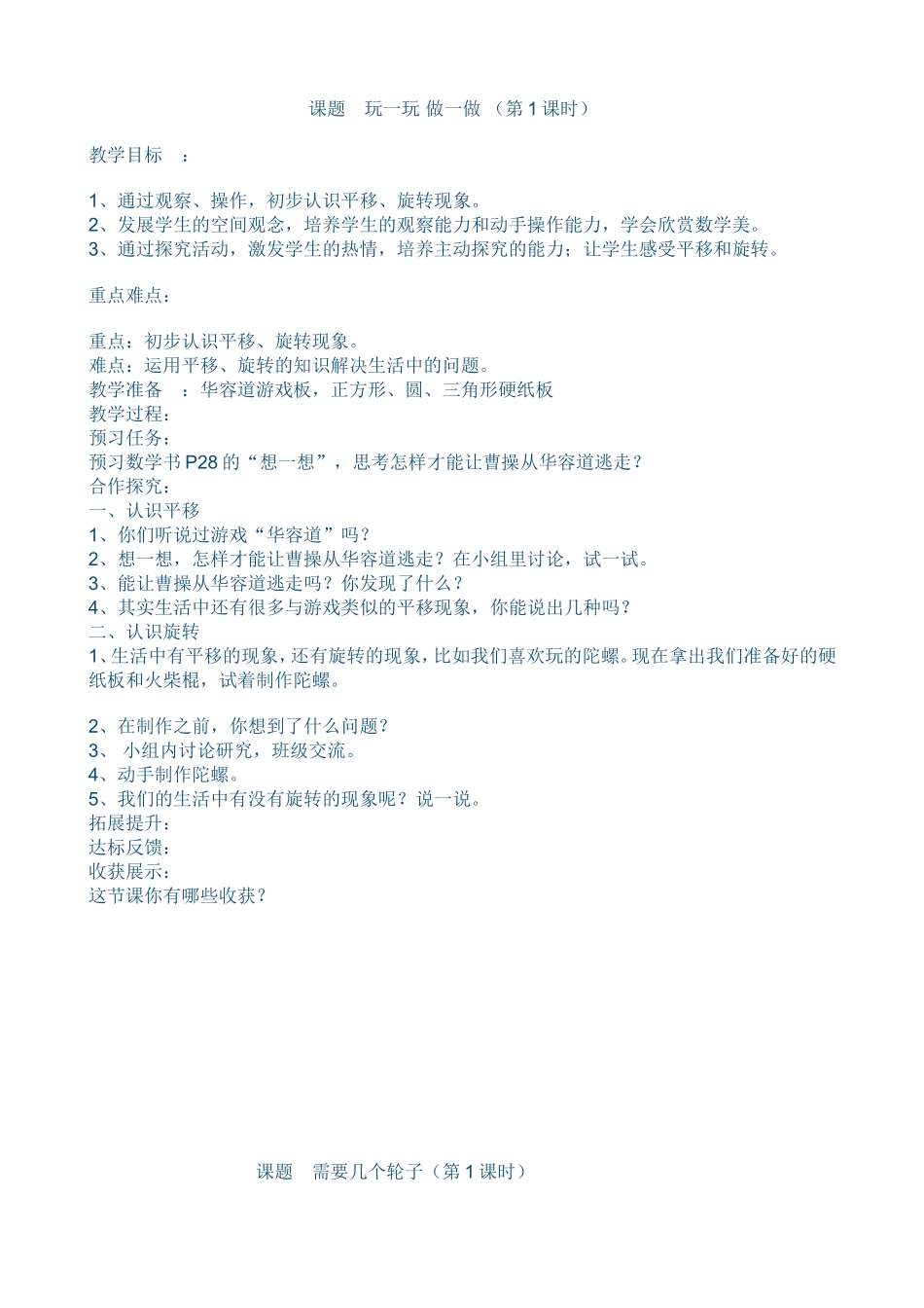 二数第四单元教案_第2页