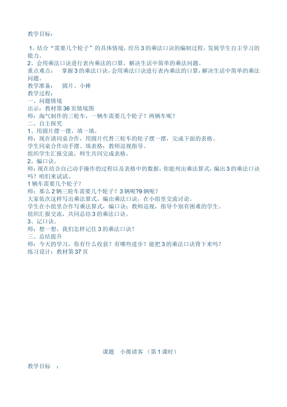 二数第四单元教案_第3页