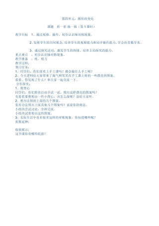 二数第四单元教案