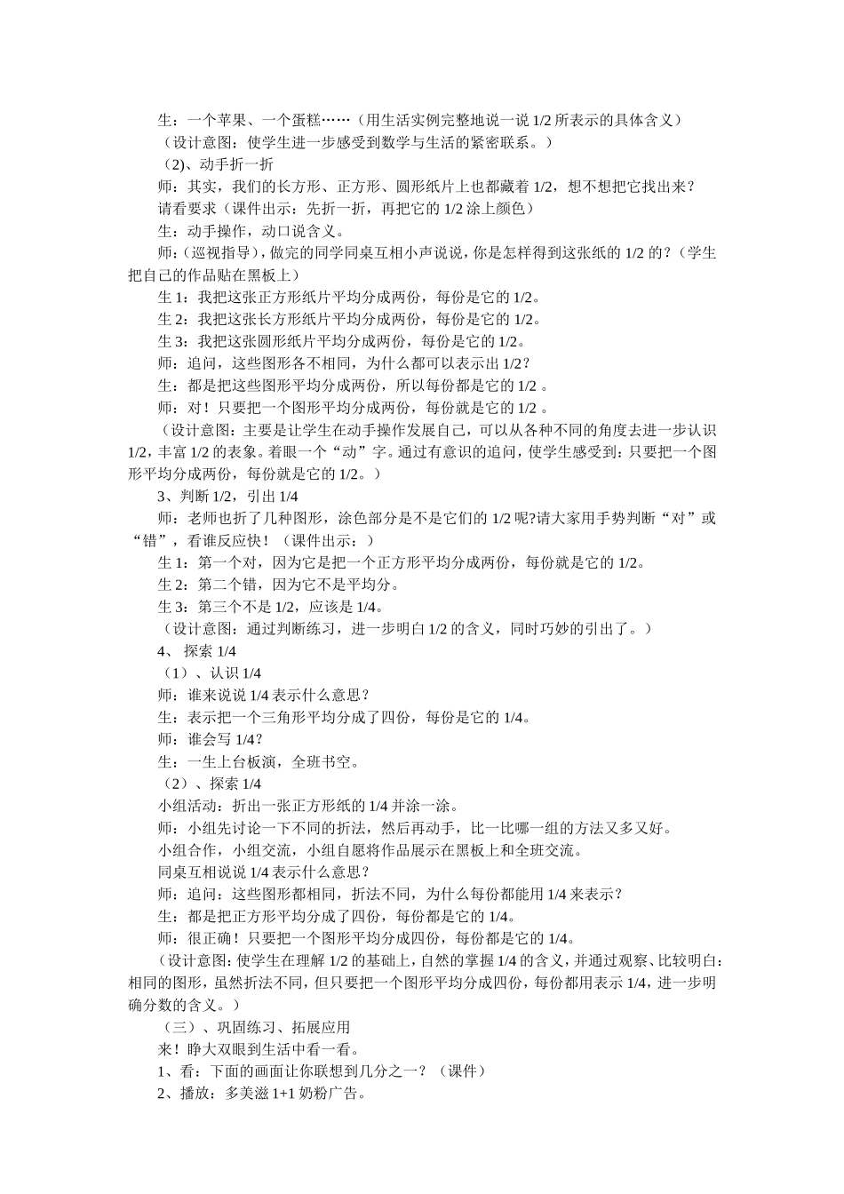 《分数的初步认识》教学设计_第2页