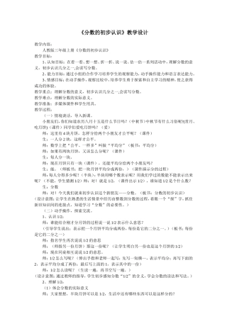 《分数的初步认识》教学设计