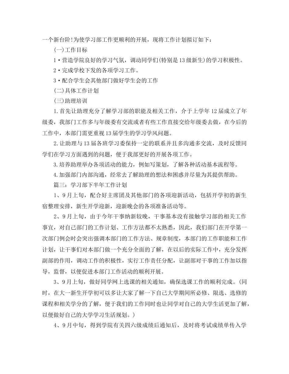 高校学习部下半年工作计划 _第2页