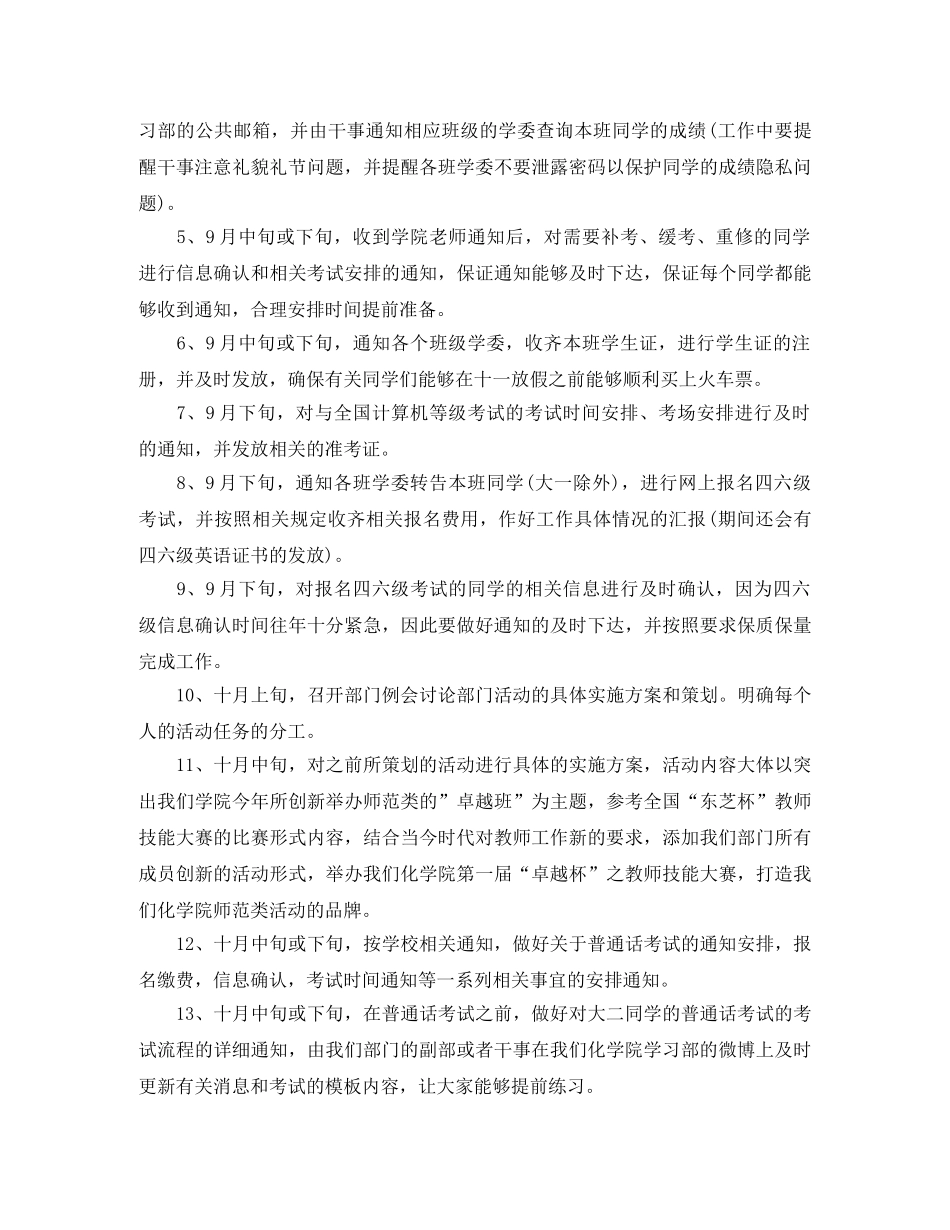 高校学习部下半年工作计划 _第3页