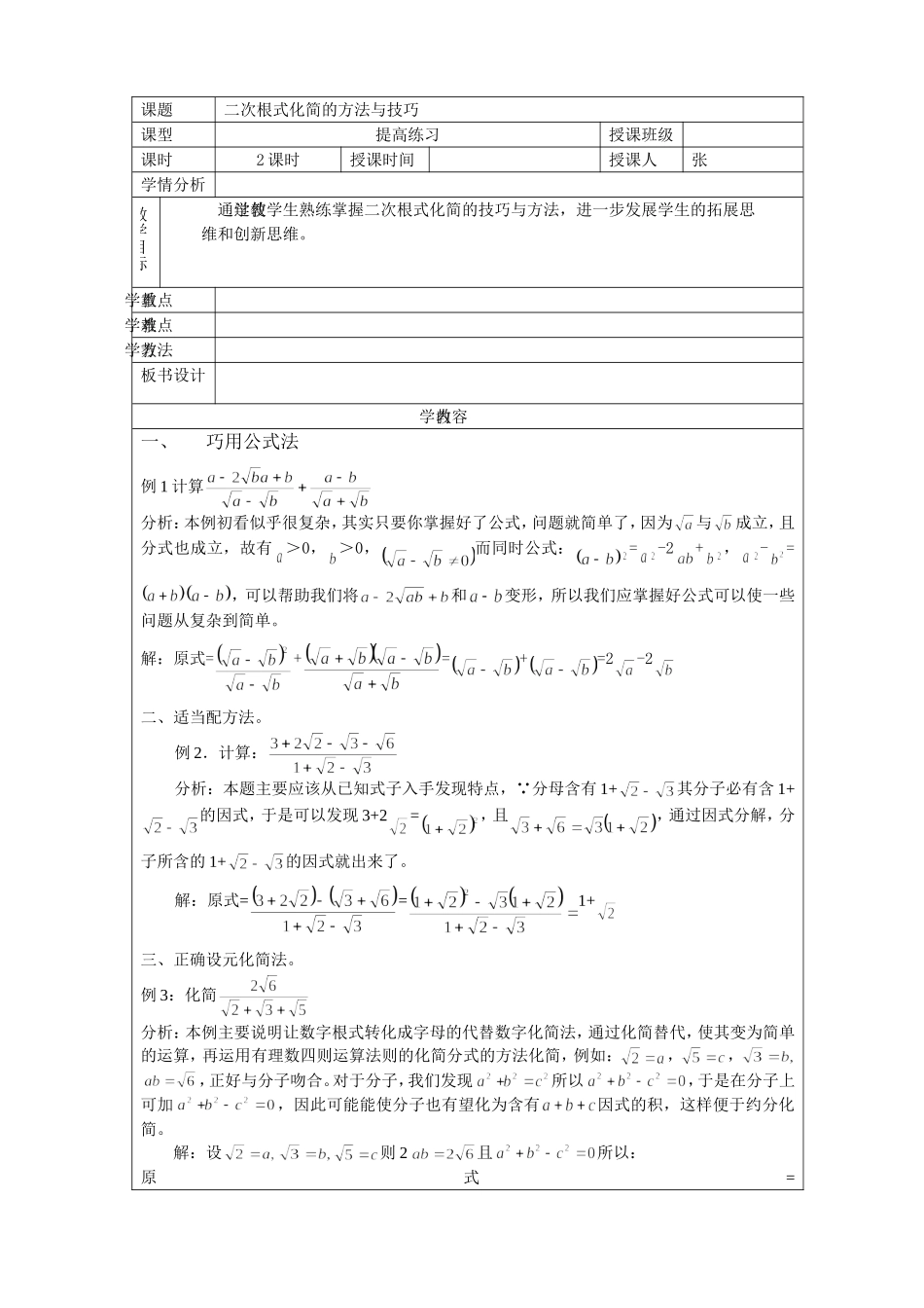 二次根式化简方法与技巧_第1页