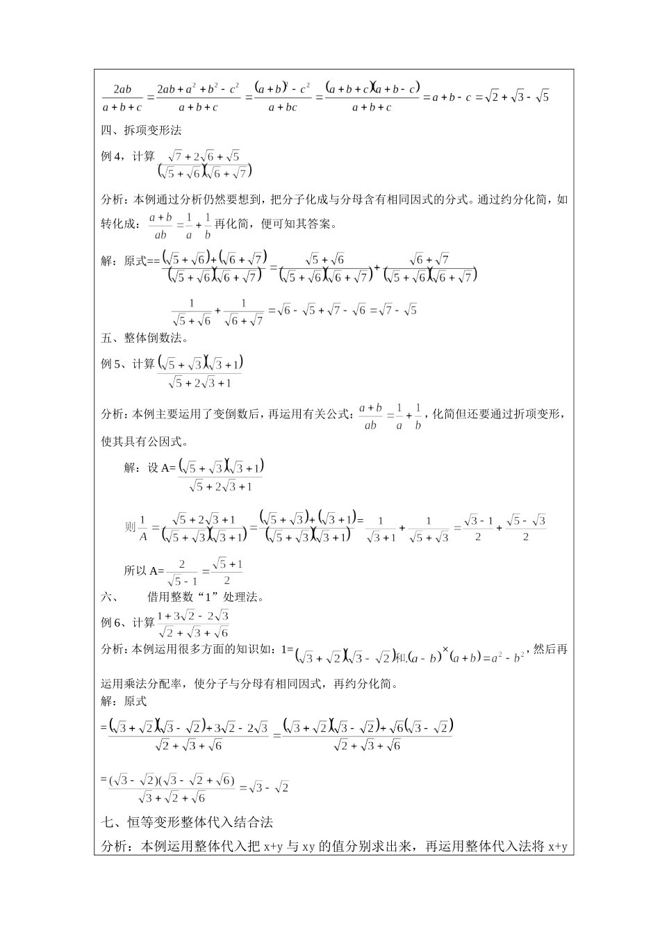 二次根式化简方法与技巧_第2页