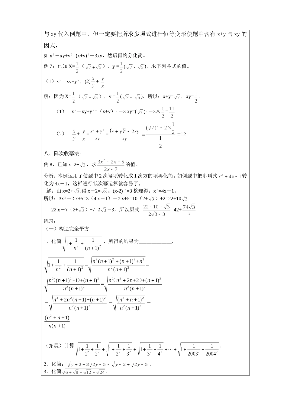 二次根式化简方法与技巧_第3页