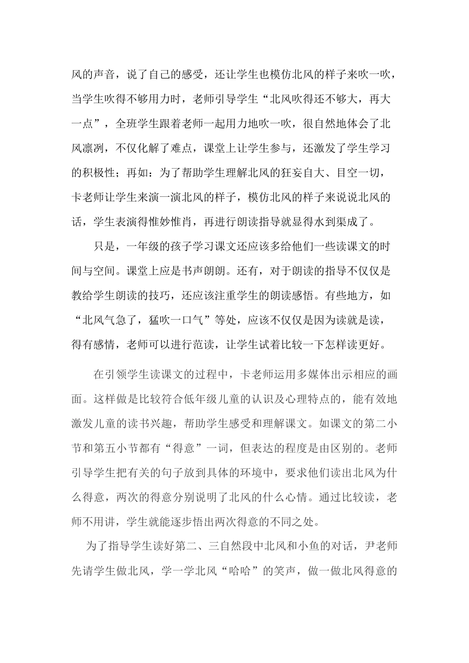 《北风和小鱼》评课稿_第2页
