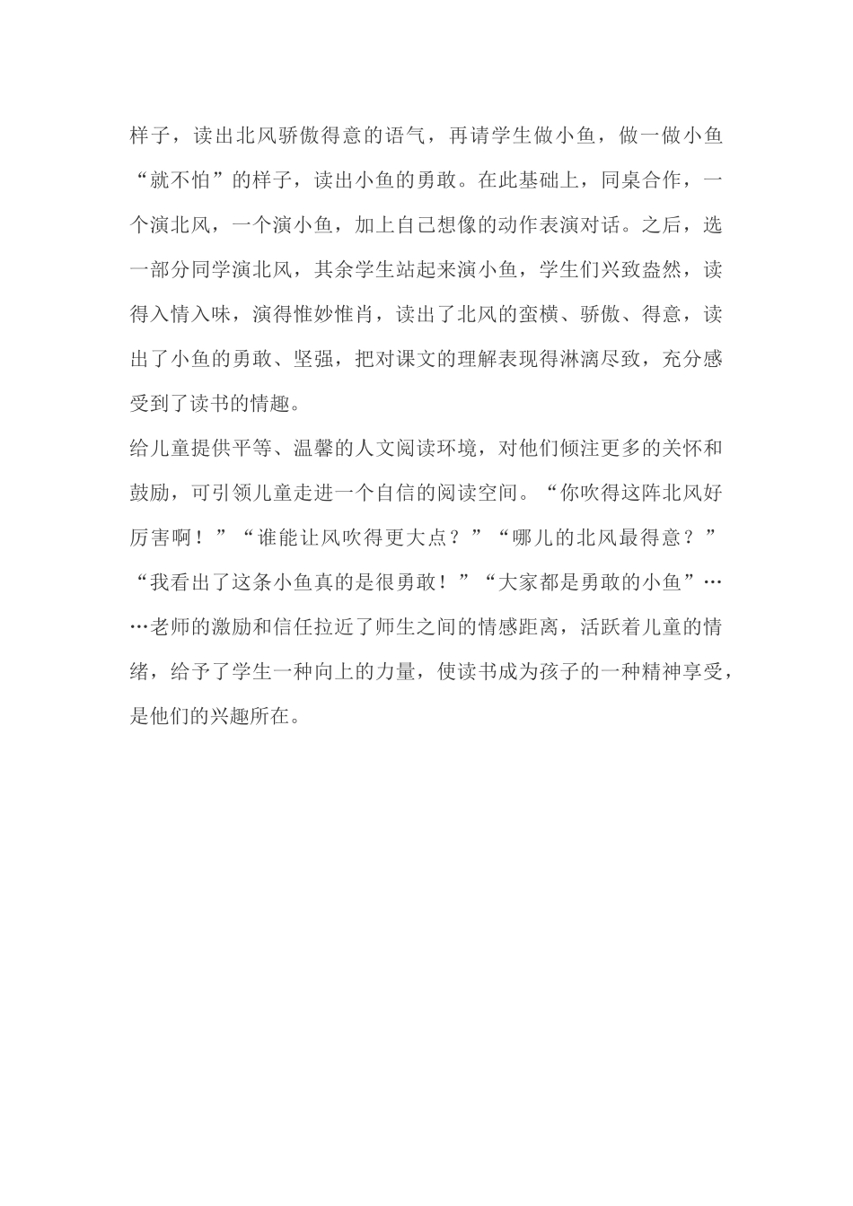 《北风和小鱼》评课稿_第3页