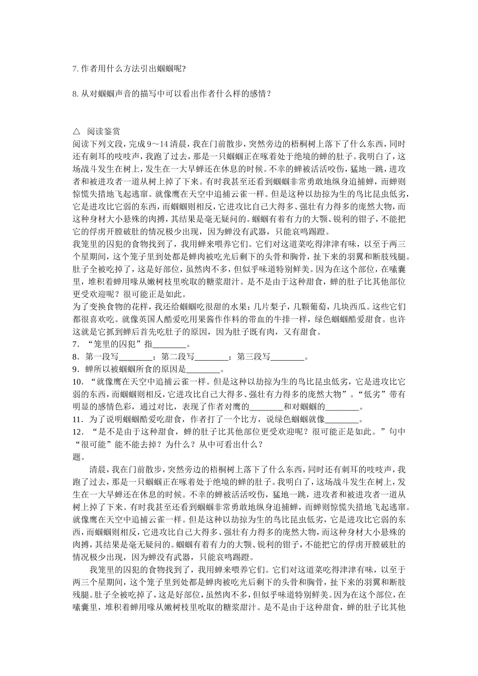 初中语文学案18课_第2页