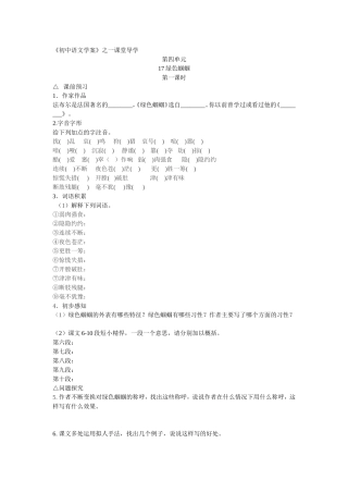 初中语文学案18课