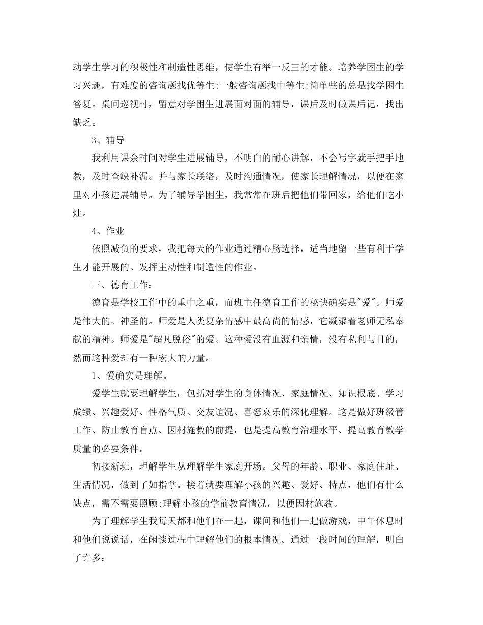 教师的自我参考总结（通用）_第2页