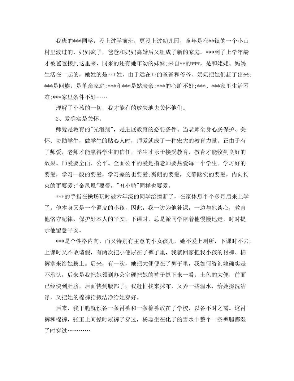 教师的自我参考总结（通用）_第3页