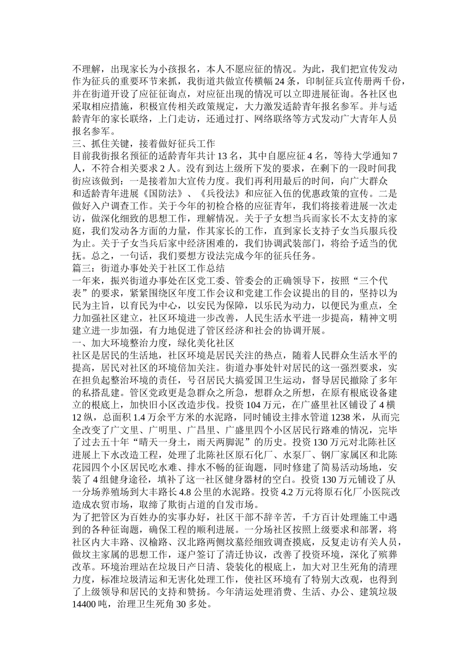 社区征兵工作任务总结精选_第3页