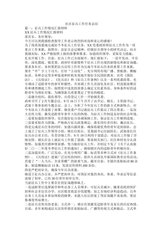 社区征兵工作任务总结精选