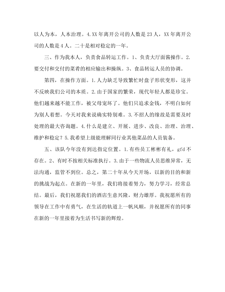 服务员年终参考总结（通用）_第2页