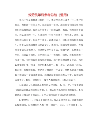 服务员年终参考总结（通用）