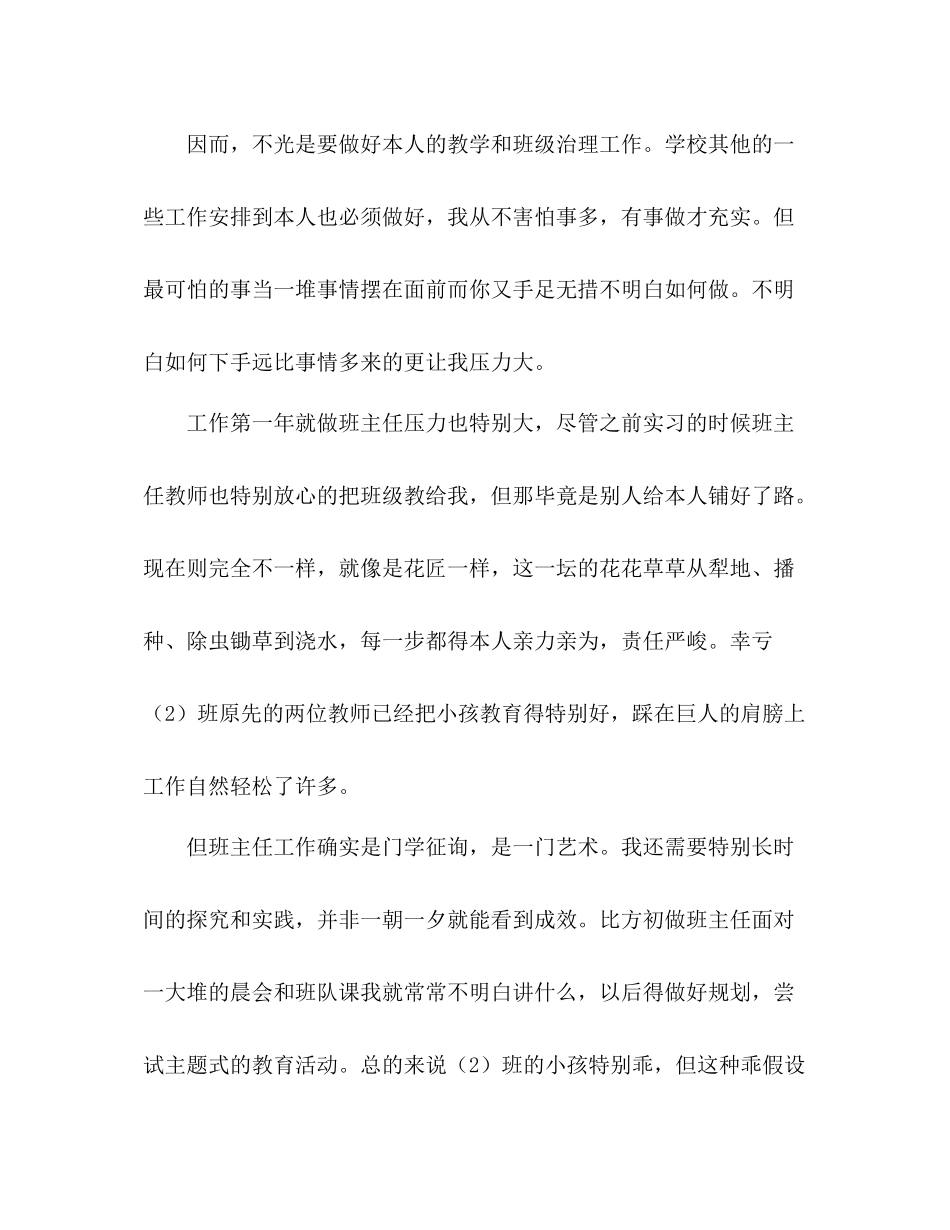 2021年新教师工作参考总结范文_第2页