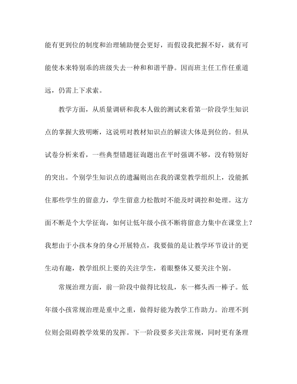 2021年新教师工作参考总结范文_第3页